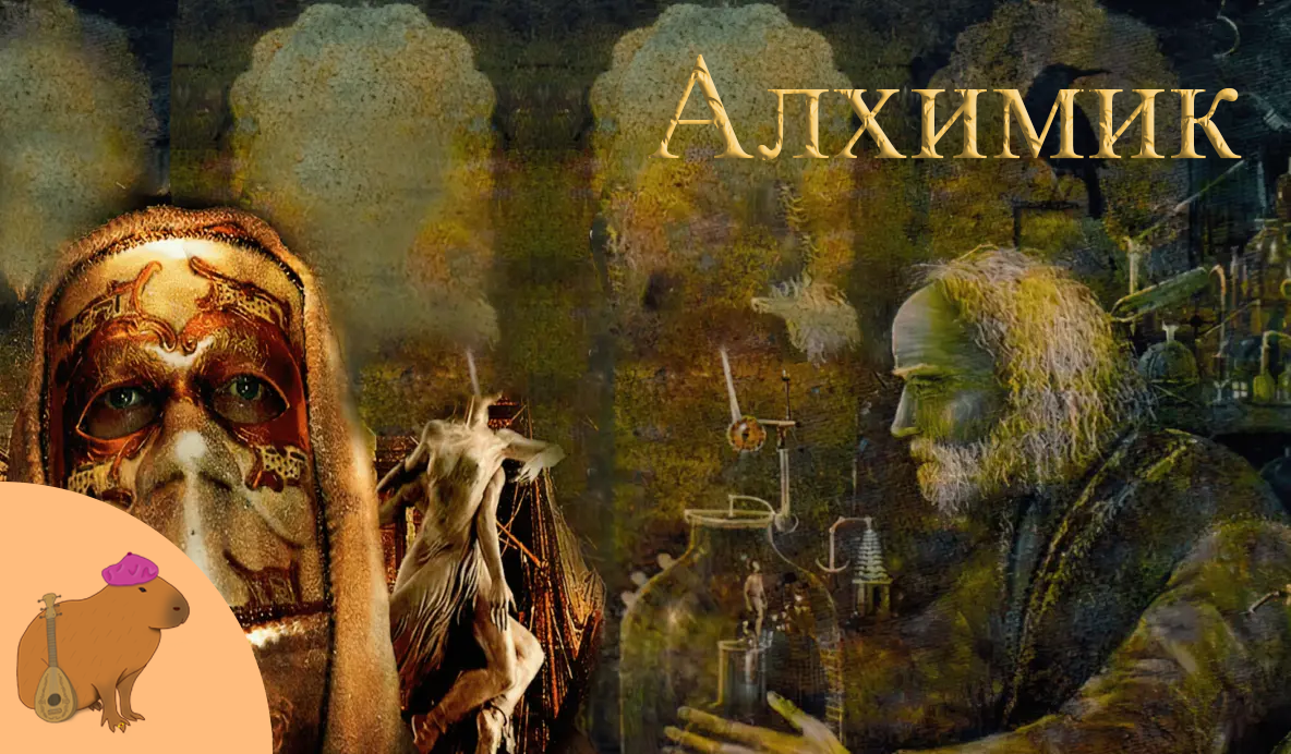 Г. В. Лавкрафт – Алихимик | Аудиокнига